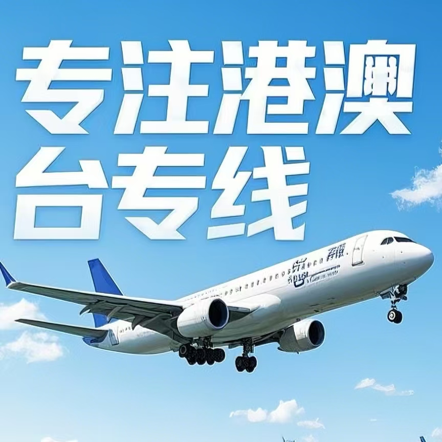 阳曲县到台湾航空运输