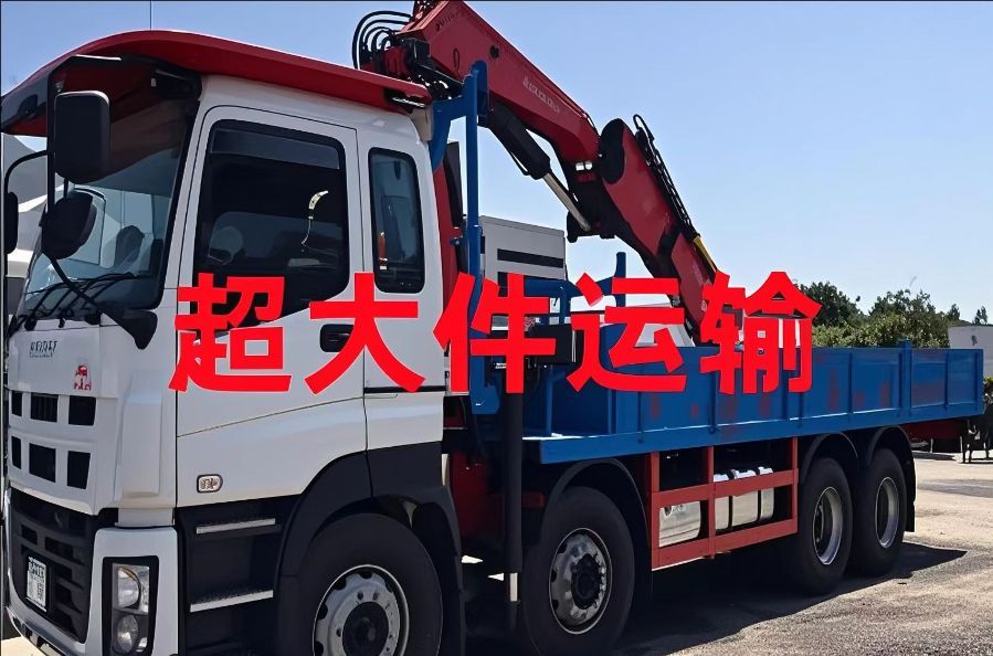 阳曲县超大件运输